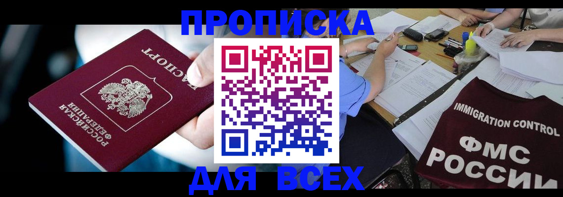временная регистрация собственник в Егорьевске