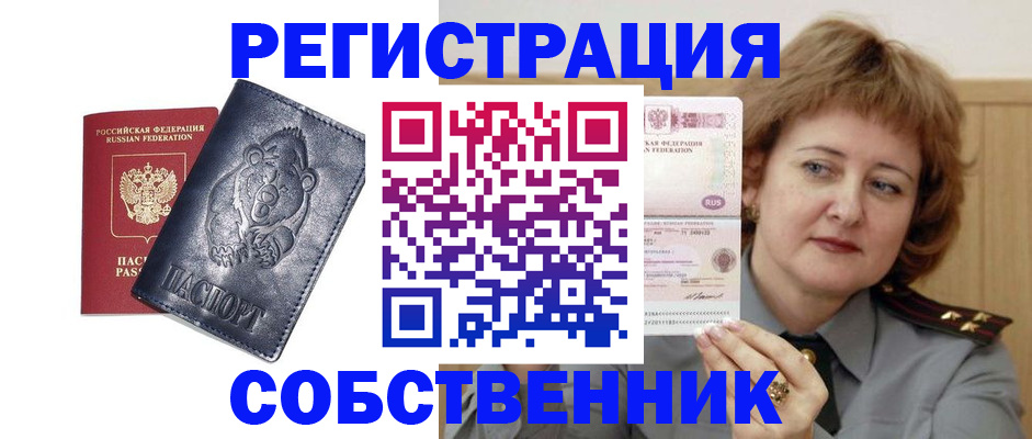 временная регистрация недорого в Егорьевске
