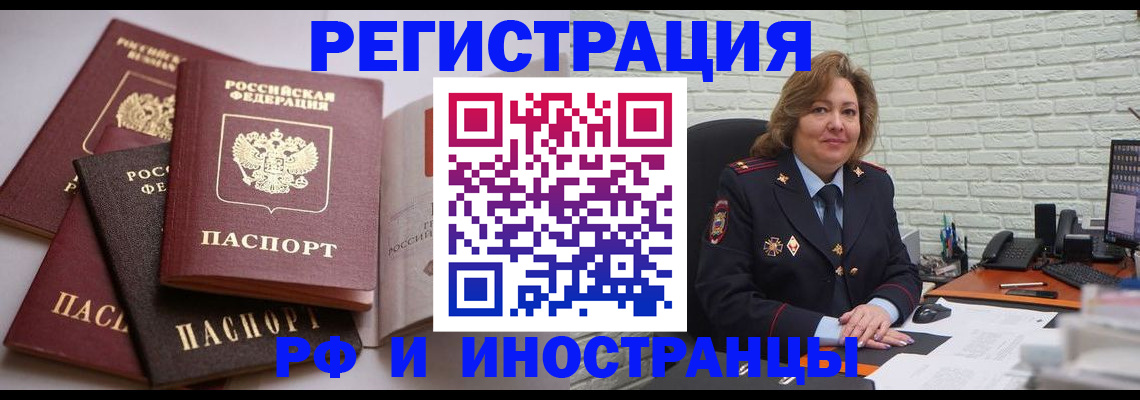 миграционный учет в Егорьевске